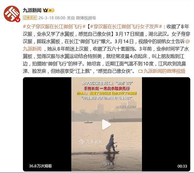 武汉女孩“御剑飞行”一夜爆火,横跨长江堪比武侠片,本人回应(组图) - 1