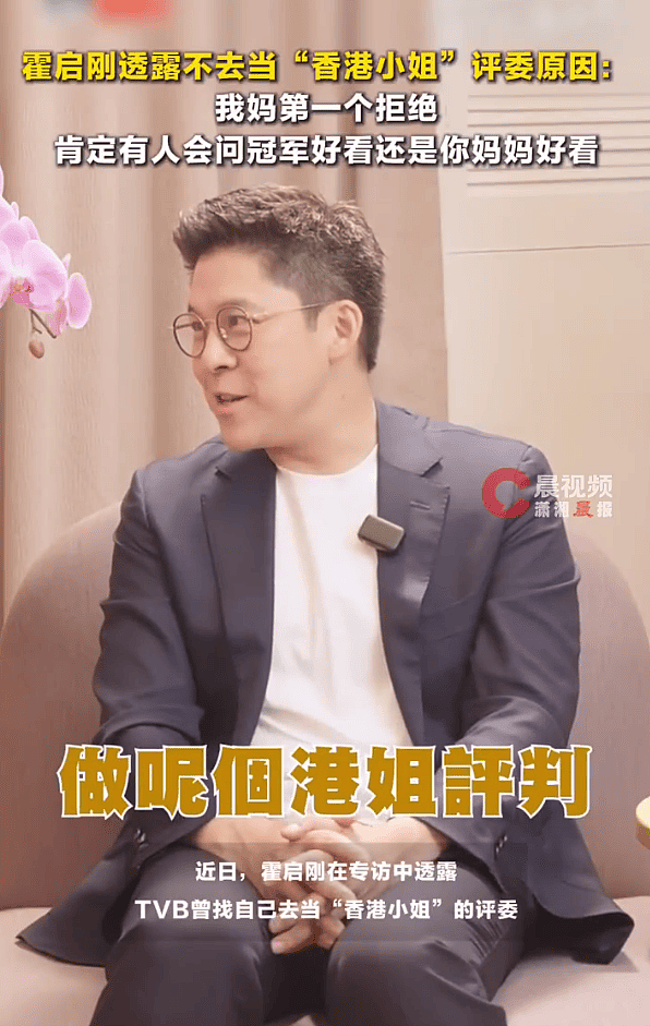 霍启刚透露不担任港姐评委原因:总会有人问冠军好看还是你妈妈好看(组图) - 1