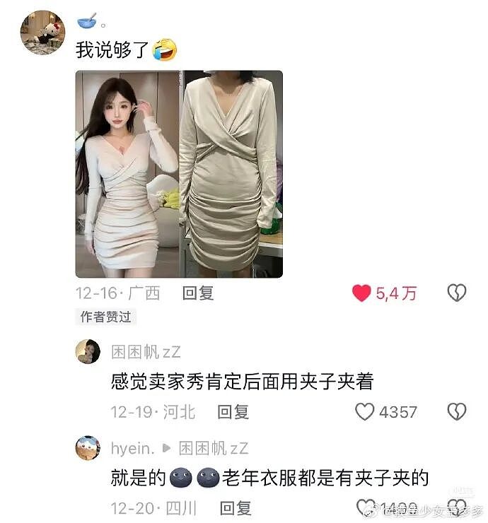 【爆笑】在X宝买了件纯欲风连衣裙,试穿后..?网友崩溃:眼睛要瞎了(组图) - 4