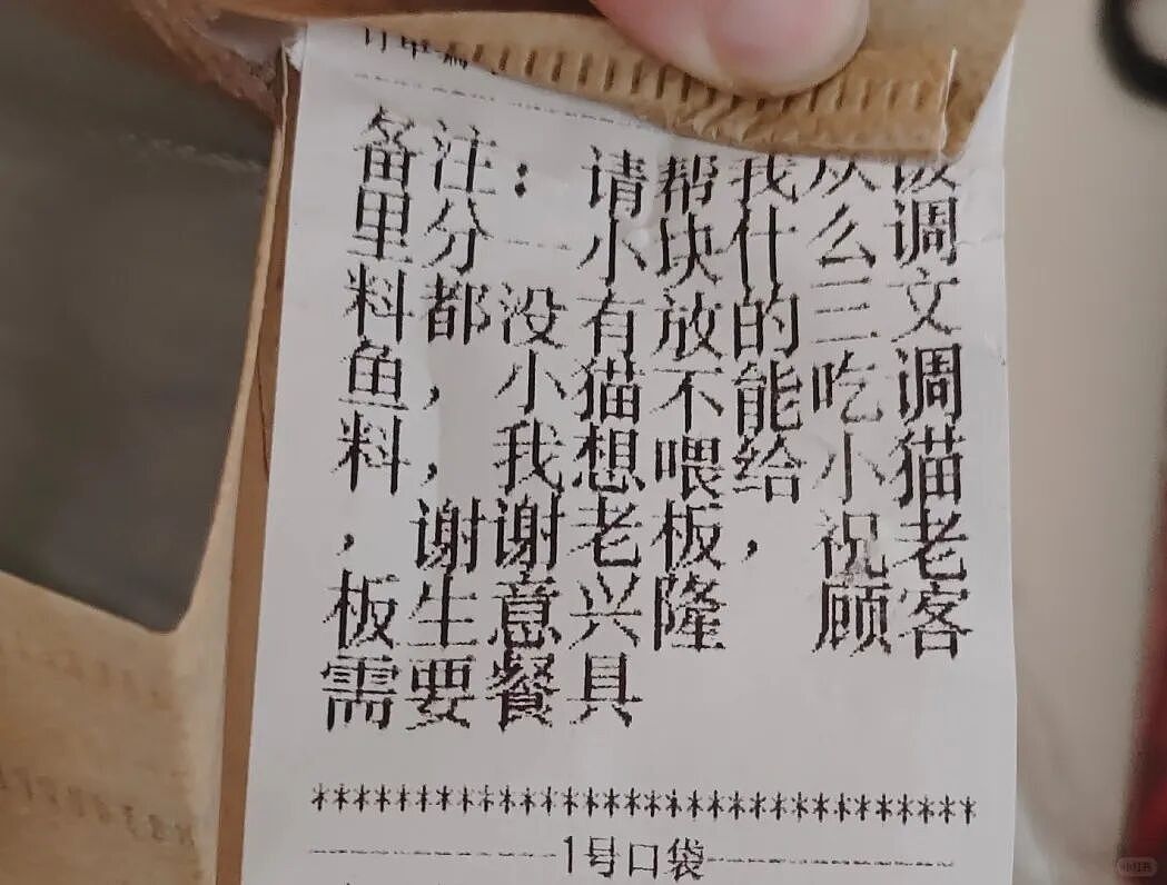 【宠物】主人点外卖备注要三文鱼边角料喂猫，结果收到一大盘肉，猫都惊呆了：谢谢老板！（组图） - 5