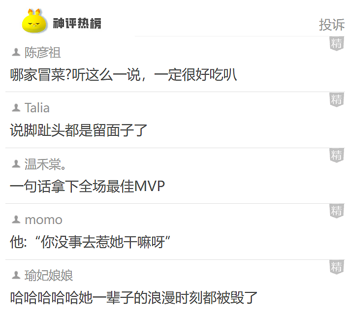 【爆笑】前男友的现任跟我炫耀他俩的爱情，我用一句话就让对方破防！网友：这 9 个字的杀伤力很有味道......（组图） - 6