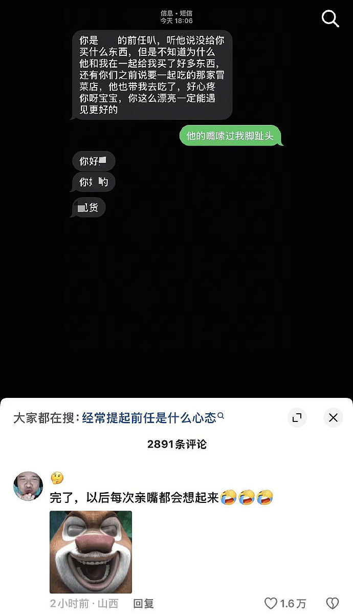 【爆笑】前男友的现任跟我炫耀他俩的爱情，我用一句话就让对方破防！网友：这 9 个字的杀伤力很有味道......（组图） - 1