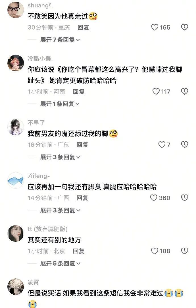 【爆笑】前男友的现任跟我炫耀他俩的爱情，我用一句话就让对方破防！网友：这 9 个字的杀伤力很有味道......（组图） - 4