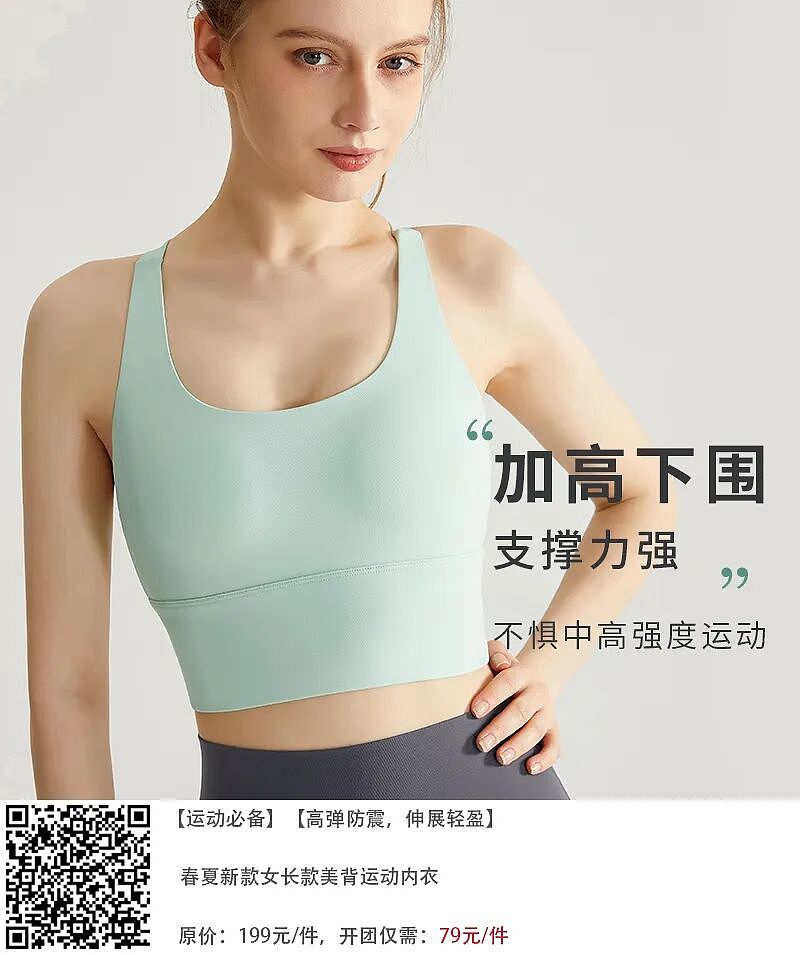 【时尚】一发朋友圈就被问爆的运动内衣，大胸小胸闭眼入！（组图） - 16