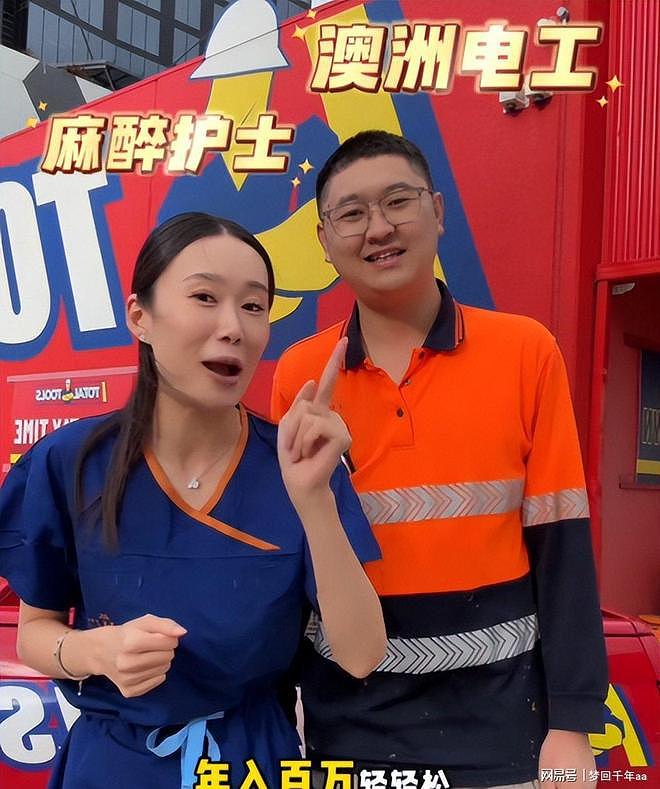 中国夫妻跑到澳大利亚打工！丈夫做电工，妻子做护士，年入百万（组图） - 13
