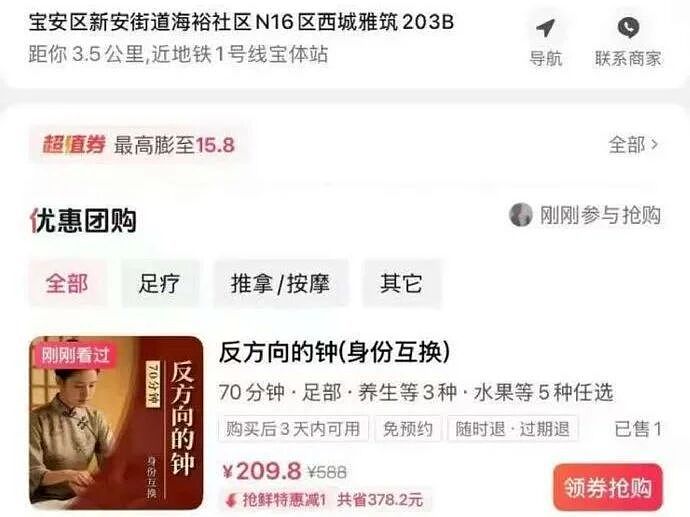 【爆笑】足浴店出了个“反方向的钟”的项目,是让客人帮技师服务?本来想骂人,结果全网都说这是特殊项目......(组图) - 1