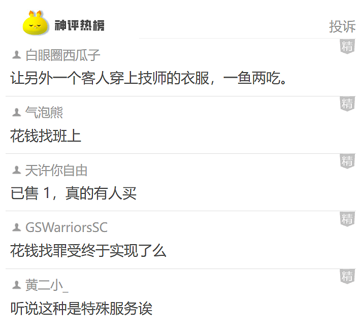 【爆笑】足浴店出了个“反方向的钟”的项目,是让客人帮技师服务?本来想骂人,结果全网都说这是特殊项目......(组图) - 3