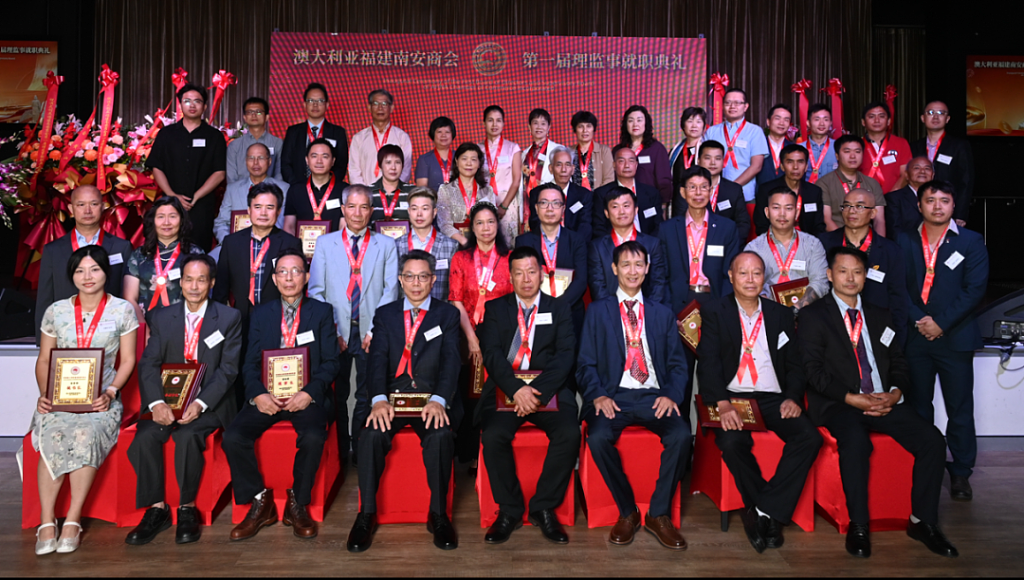 澳大利亚福建南安商会第一届理监事就职典礼在悉尼隆重举行(组图) - 16