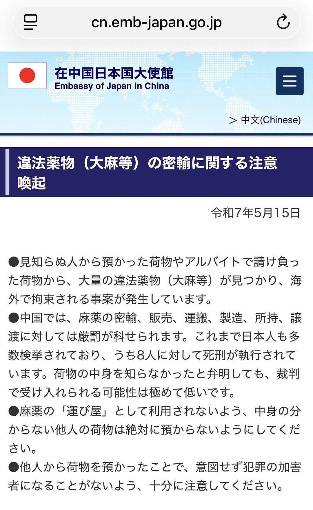 日本超2000万网友疯传人气陪酒女疑在中国涉毒被捕！曾有8名日本人在中国被判死刑！（组图） - 17