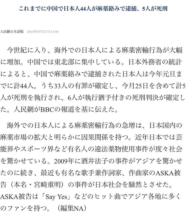 日本超2000万网友疯传人气陪酒女疑在中国涉毒被捕！曾有8名日本人在中国被判死刑！（组图） - 18