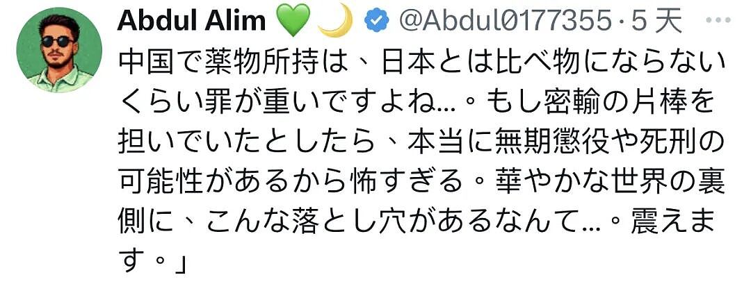 日本超2000万网友疯传人气陪酒女疑在中国涉毒被捕！曾有8名日本人在中国被判死刑！（组图） - 16