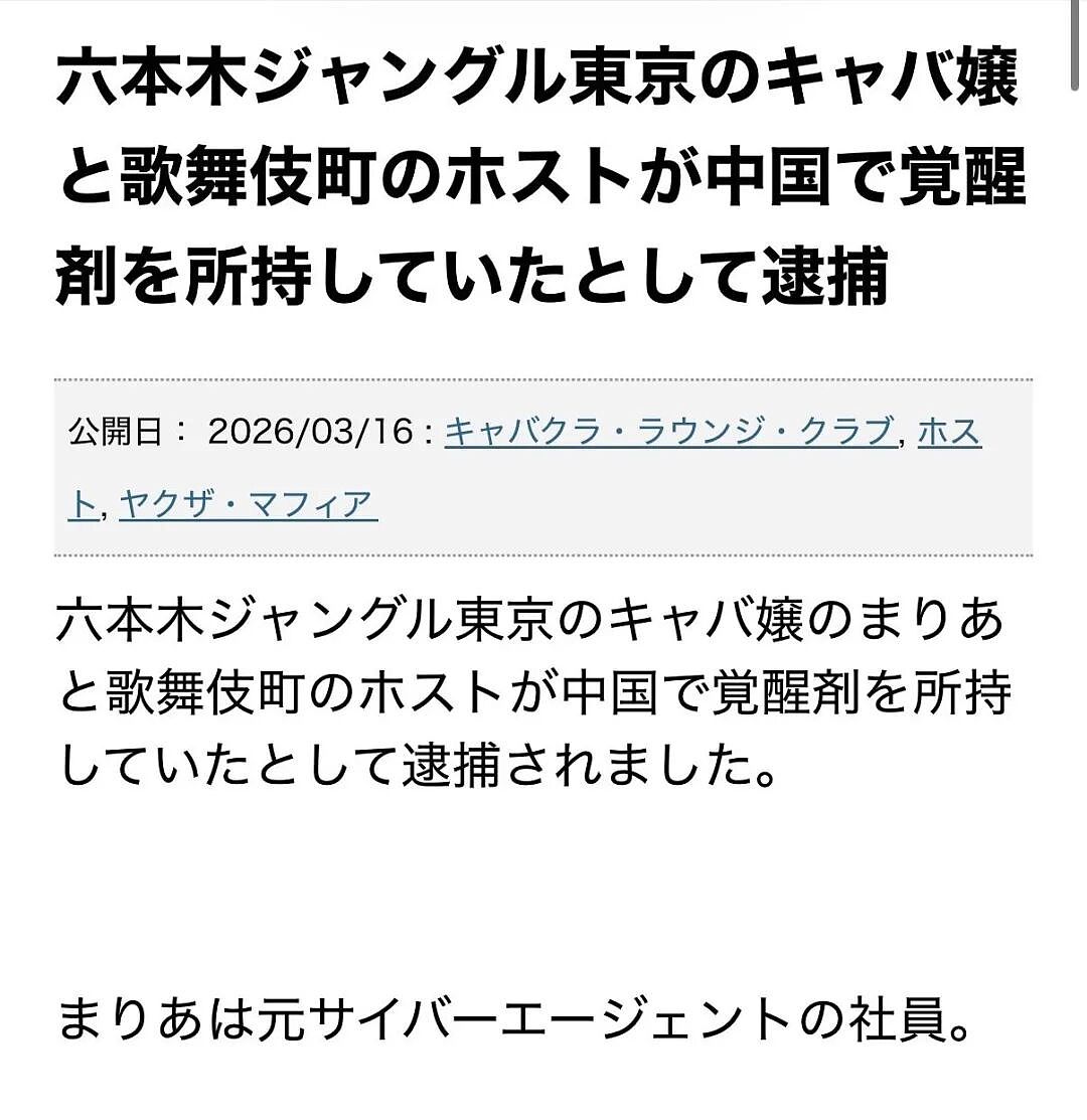 日本超2000万网友疯传人气陪酒女疑在中国涉毒被捕！曾有8名日本人在中国被判死刑！（组图） - 2