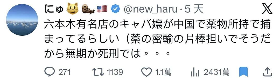日本超2000万网友疯传人气陪酒女疑在中国涉毒被捕！曾有8名日本人在中国被判死刑！（组图） - 1