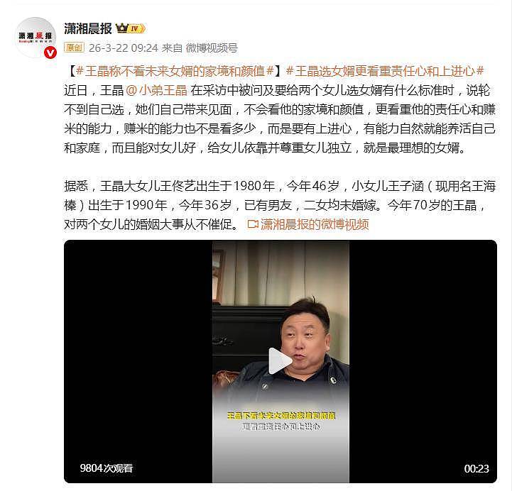 王晶谈选女婿的标准：轮不到我去选，她们自己选（组图） - 1