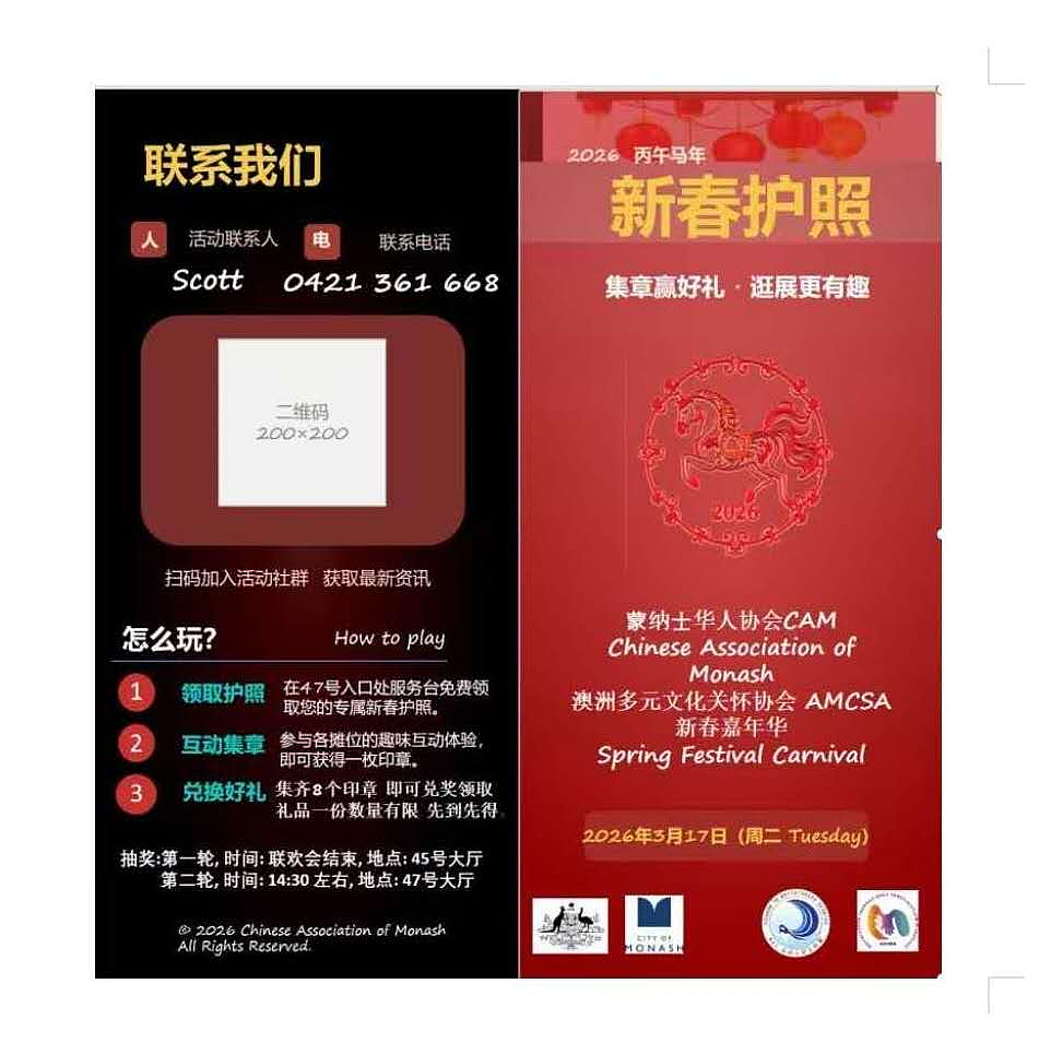 蒙纳士华人协会《新春嘉年华》圆满举行，文化盛宴搭建邻里桥梁滋养心灵（视频/组图） - 12