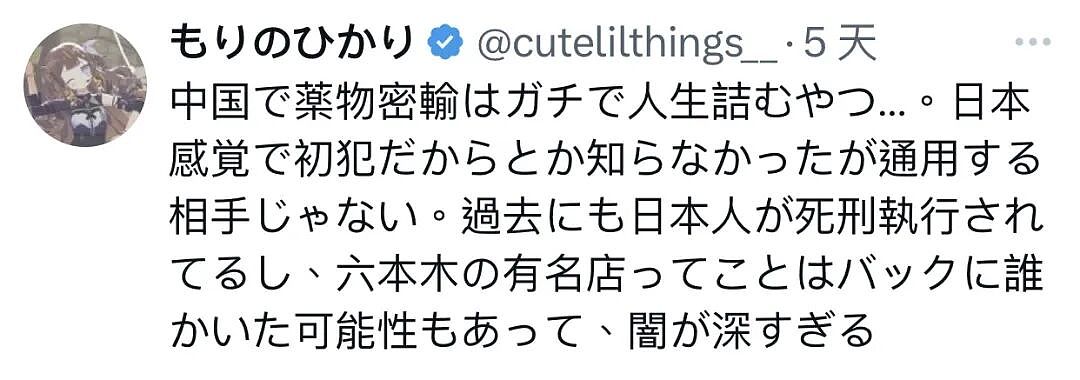 日本超2000万网友疯传人气陪酒女疑在中国涉毒被捕！曾有8名日本人在中国被判死刑！（组图） - 15