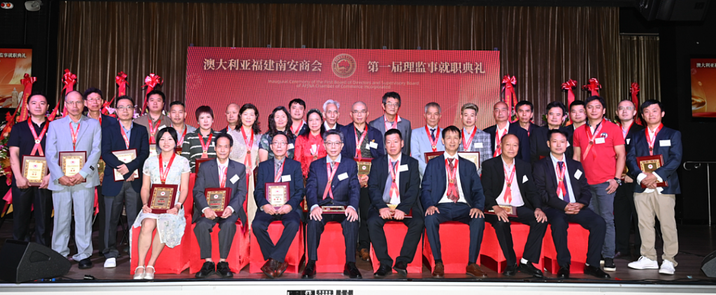 澳大利亚福建南安商会第一届理监事就职典礼在悉尼隆重举行(组图) - 15