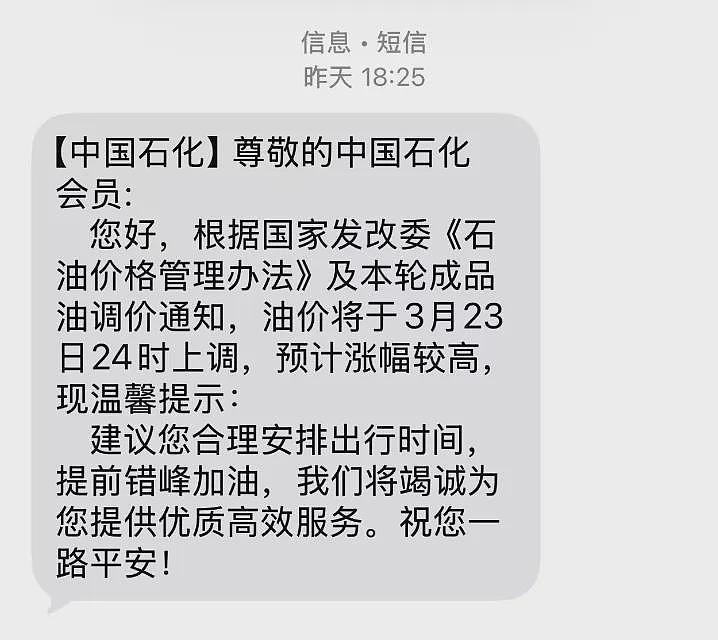 【差距】中国官宣限制油价；新西兰推出燃油补贴；澳洲：少出门（组图） - 2