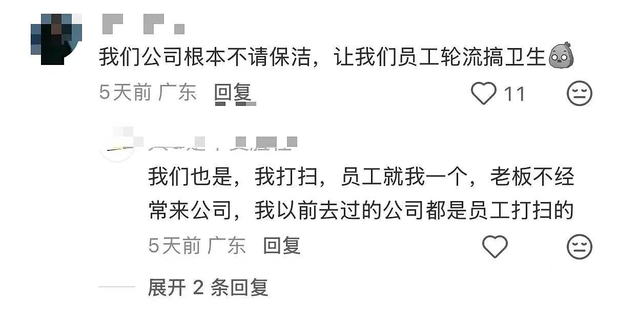 【爆笑】老板叫保洁员工一人扣二百…？啊啊啊被这种骚操作震惊到了（组图） - 8