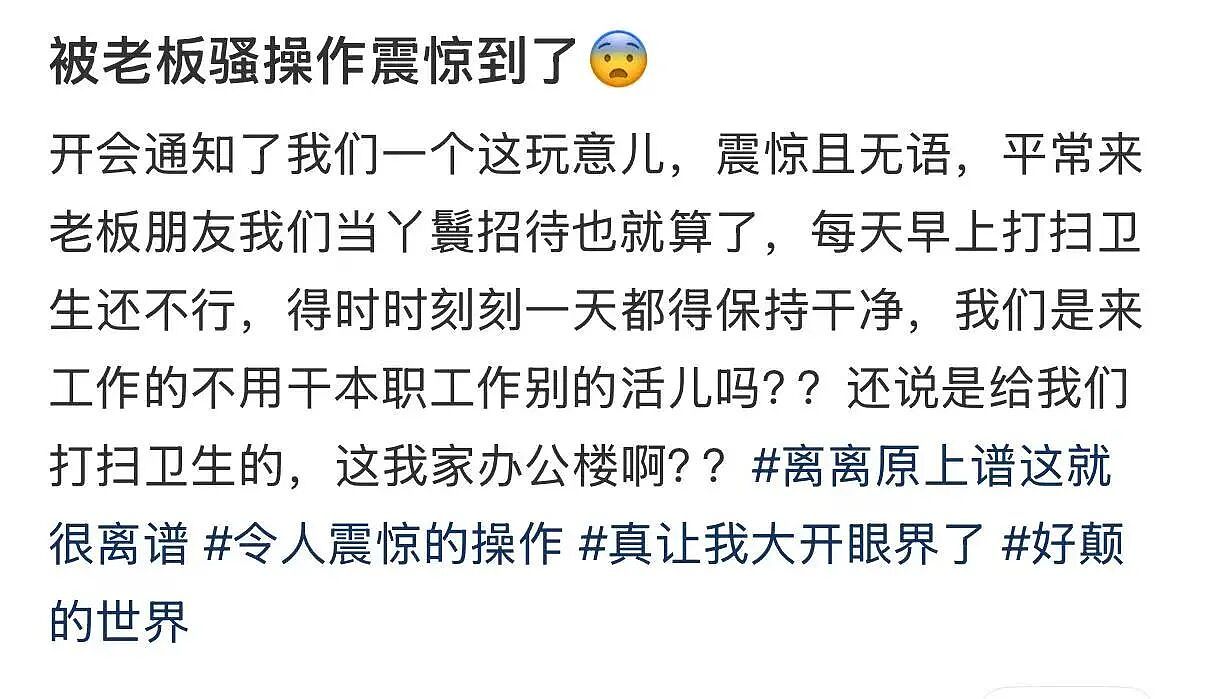 【爆笑】老板叫保洁员工一人扣二百…？啊啊啊被这种骚操作震惊到了（组图） - 3