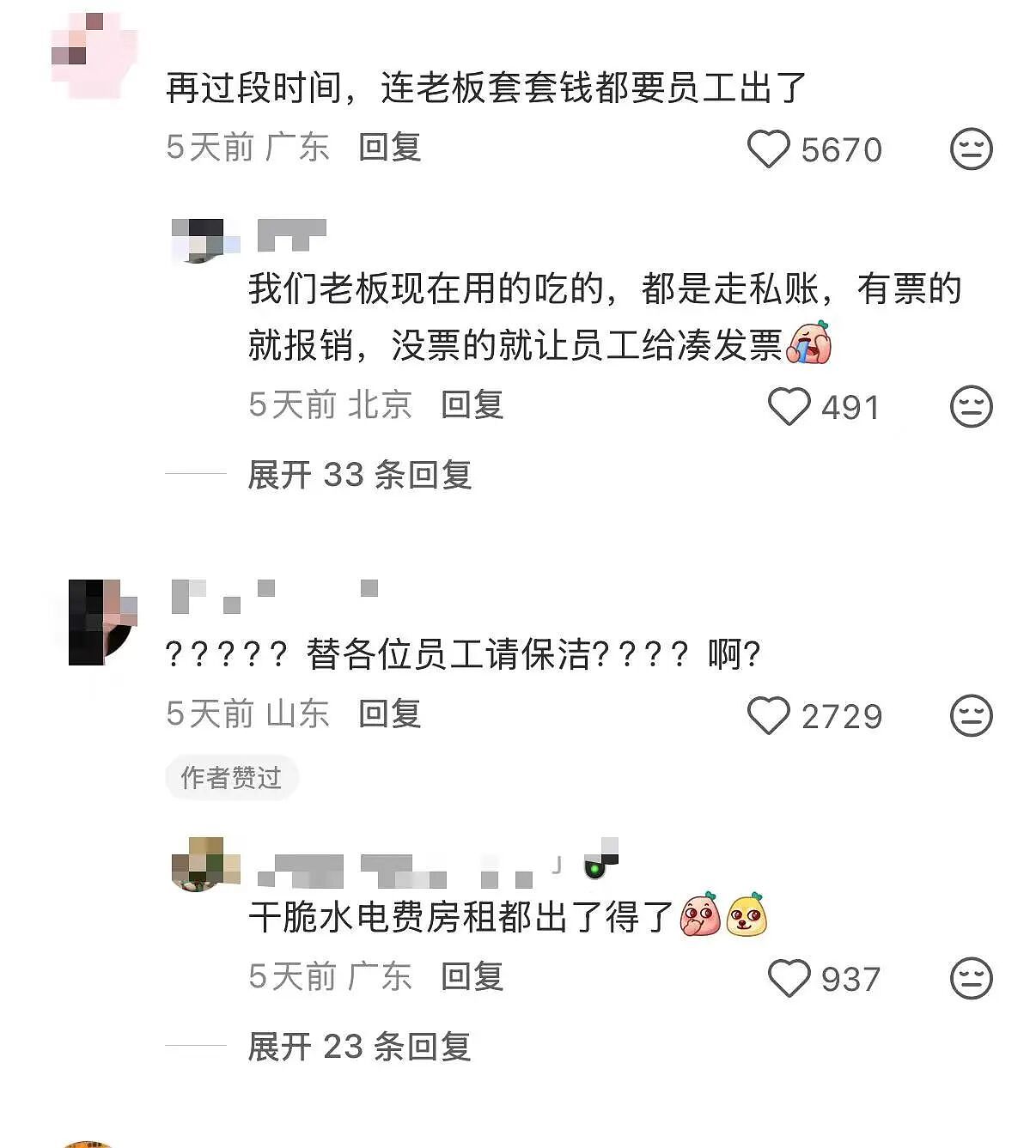 【爆笑】老板叫保洁员工一人扣二百…？啊啊啊被这种骚操作震惊到了（组图） - 5