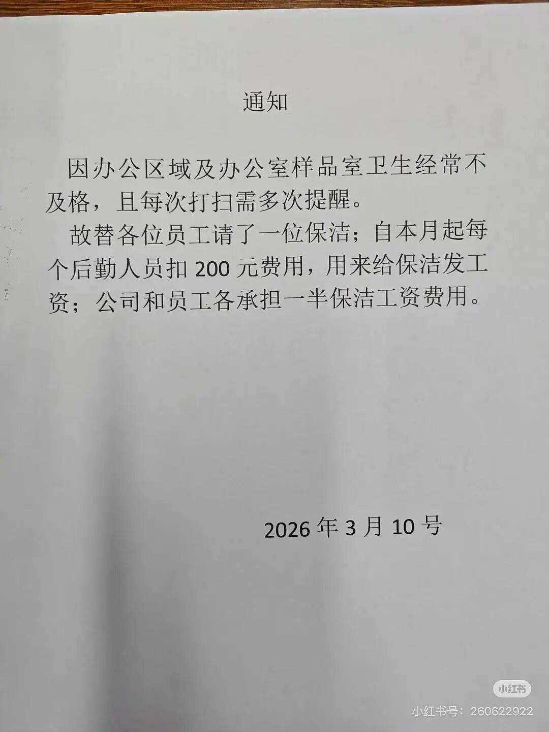 【爆笑】老板叫保洁员工一人扣二百…？啊啊啊被这种骚操作震惊到了（组图） - 4