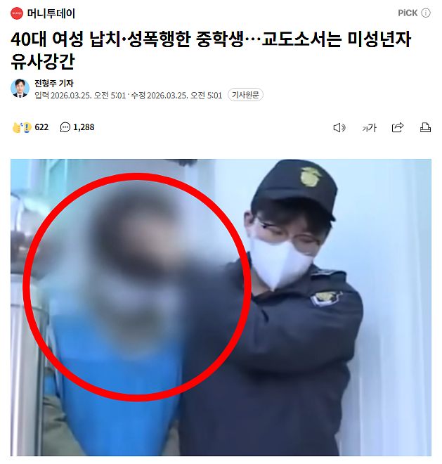 15岁韩国小恶魔因性侵40多岁女性入狱，服刑期间再次侵犯未成年狱友！（组图） - 3