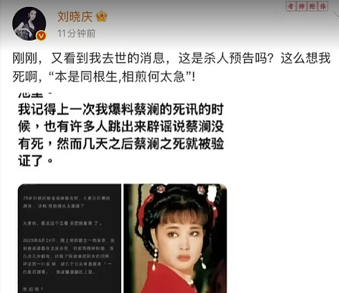 刘晓庆回应被死亡 ,刘晓庆被死亡了不下6次(图) - 1