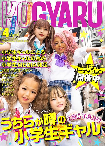日本小学生风靡辣妹妆？12岁孩子装扮似大人，网友狂骂家长有毒（组图） - 19