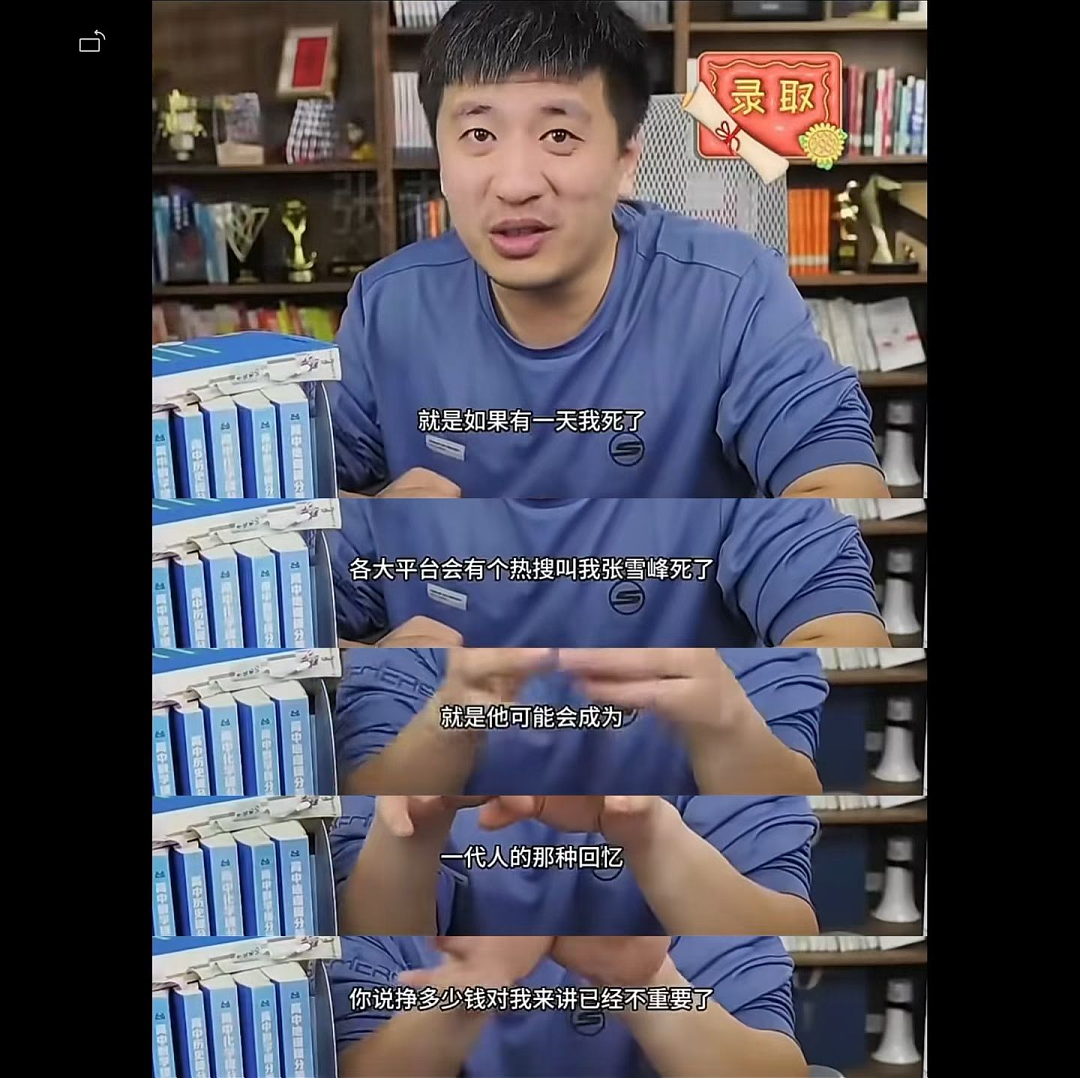 突传噩耗!张雪峰因心源性猝死去世,生命定格在41岁!最后一条朋友圈令人唏嘘(组图) - 5