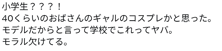 日本小学生风靡辣妹妆？12岁孩子装扮似大人，网友狂骂家长有毒（组图） - 14