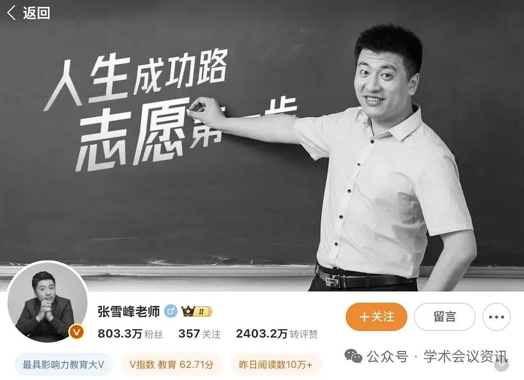 突传噩耗!张雪峰因心源性猝死去世,生命定格在41岁!最后一条朋友圈令人唏嘘(组图) - 6