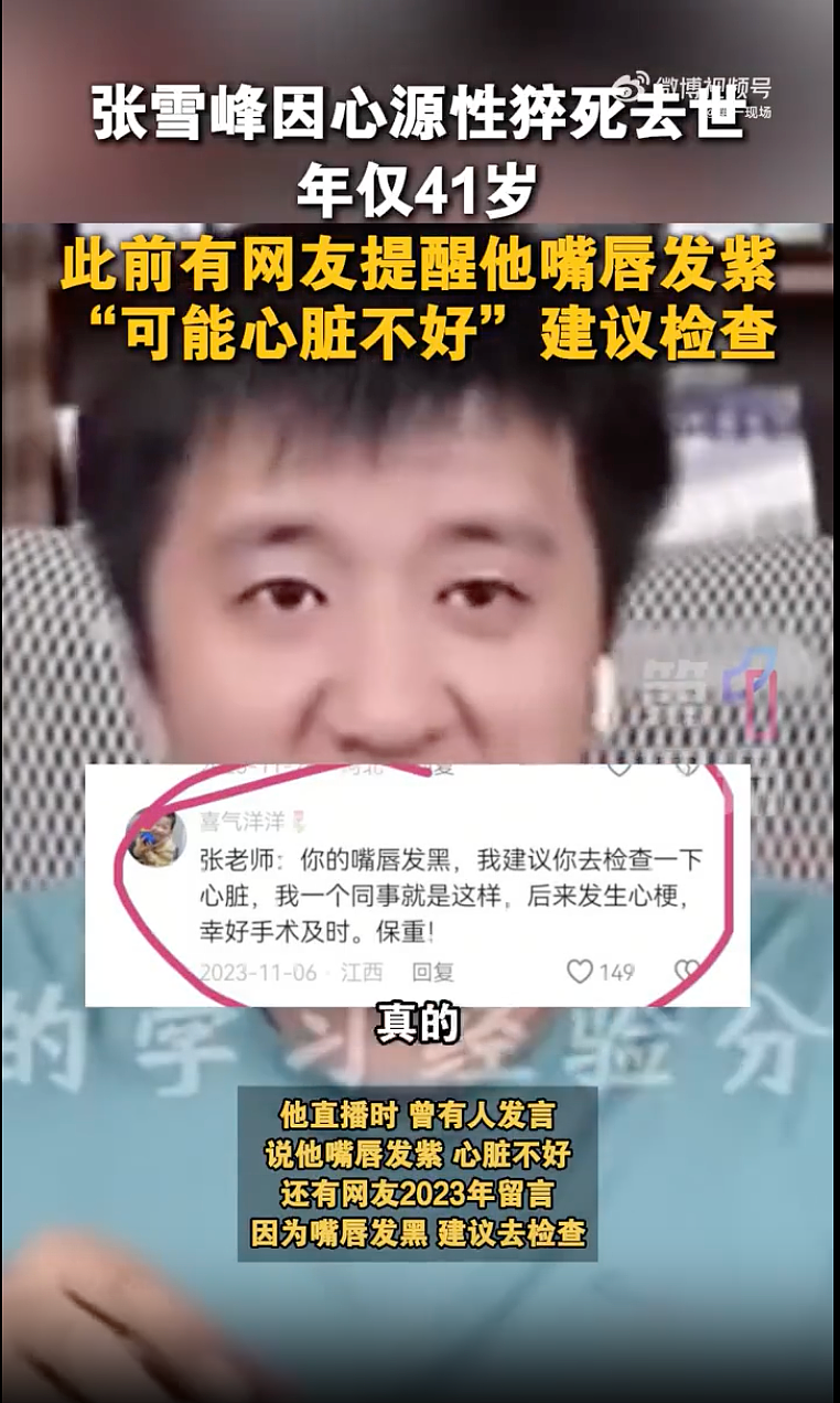 突传噩耗!张雪峰因心源性猝死去世,生命定格在41岁!最后一条朋友圈令人唏嘘(组图) - 3