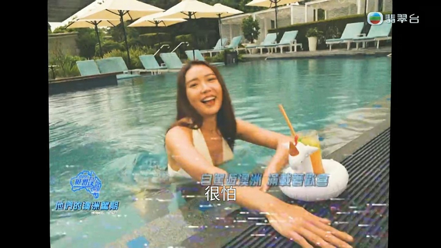 《他们的澳洲驾期》摄影师邪恶角度影戴祖仪身材，丁子朗露强劲腹肌（组图） - 5