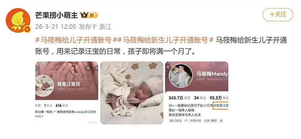 马筱梅给生儿子开通账号,用来记录汪宝的日常,网友笑称“最小互联网打工人”(组图) - 2