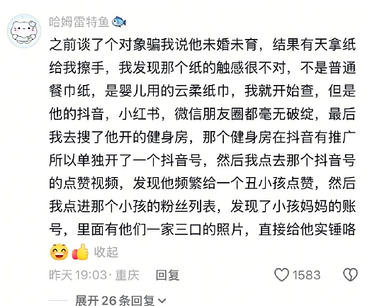 【爆笑】因为一张餐巾纸发现男朋友出轨且有小孩？网友惊呆：这细节太炸裂（组图） - 1
