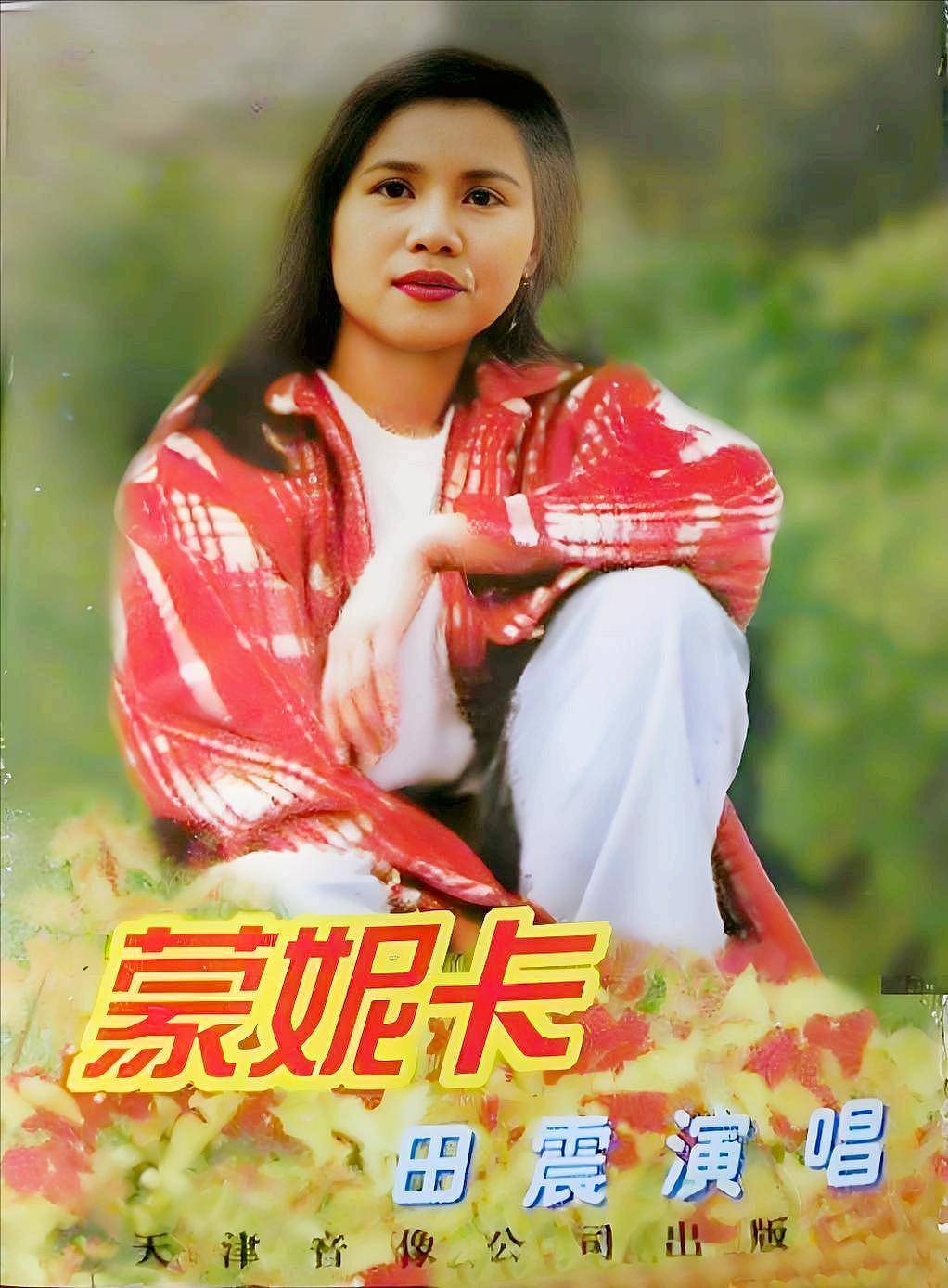 田震：没有移民澳洲，愧对白发母亲，60岁开演唱会不为挣钱（组图） - 4