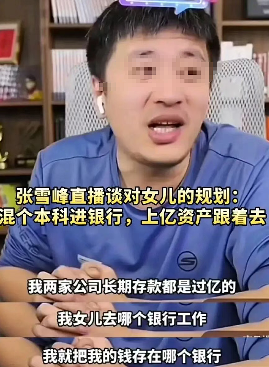 网曝张雪峰立有遗嘱!巨额遗产和股份前妻女儿妻子三人这么分:网友吵疯了(组图) - 12