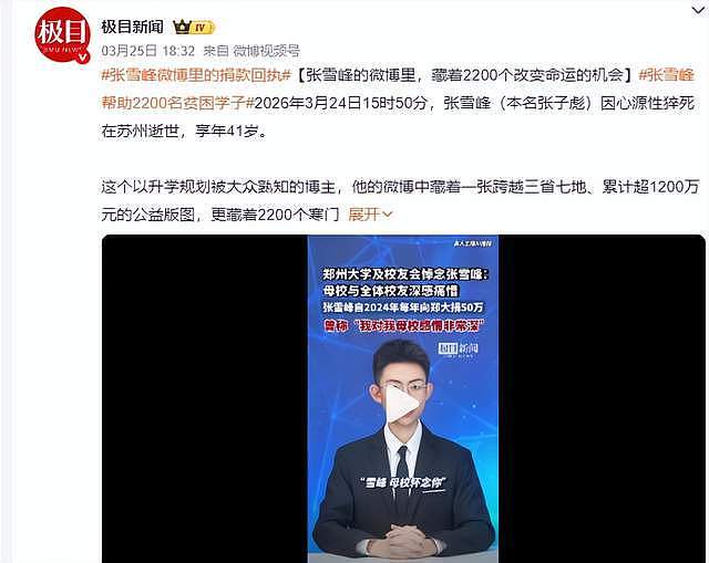 张雪峰女儿首回应爸爸去世 ！言语中满是悲痛，亿万财富也挽不回（组图） - 10