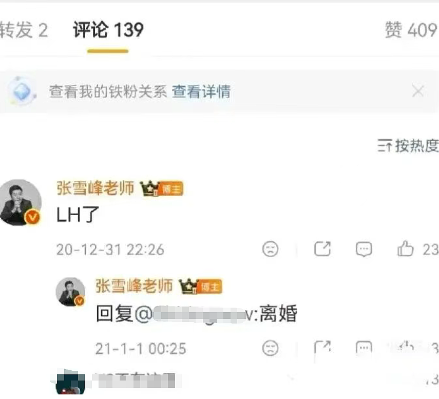 网曝张雪峰立有遗嘱!巨额遗产和股份前妻女儿妻子三人这么分:网友吵疯了(组图) - 3