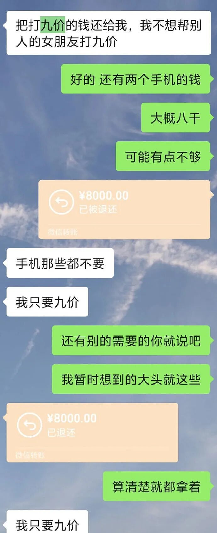 【爆笑】闹分手，男朋友叫我把打九价的钱还给他？聊天截图是在侮辱我吗（组图） - 2