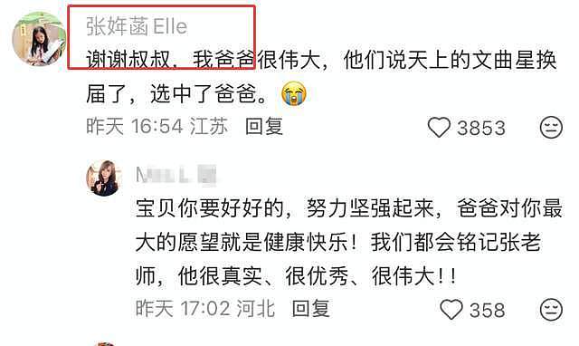 张雪峰女儿首回应爸爸去世 ！言语中满是悲痛，亿万财富也挽不回（组图） - 3