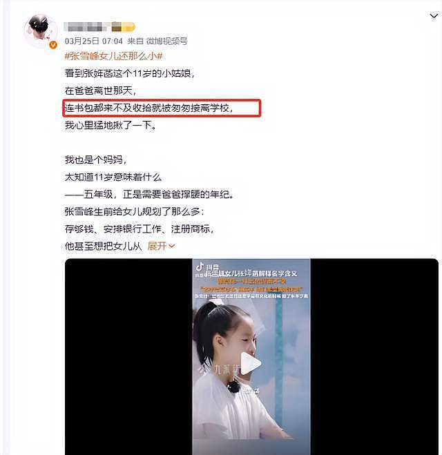 张雪峰女儿首回应爸爸去世 ！言语中满是悲痛，亿万财富也挽不回（组图） - 2