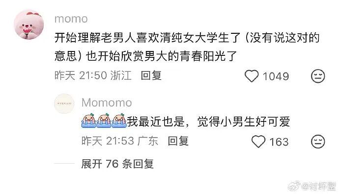 【爆笑】闹分手，男朋友叫我把打九价的钱还给他？聊天截图是在侮辱我吗（组图） - 77