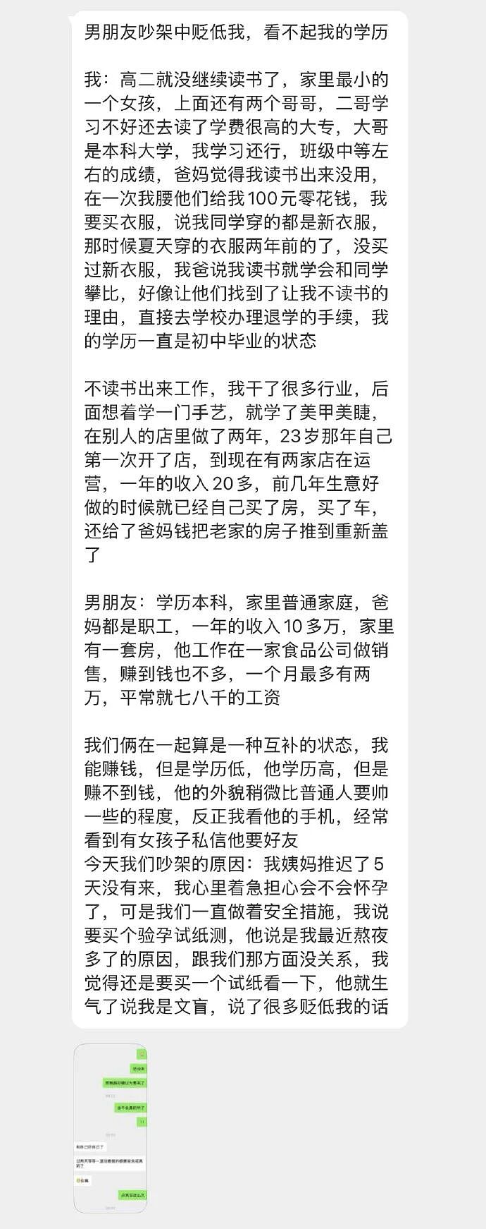 男朋友吵架中贬低我,看不起我的学历?(组图) - 1