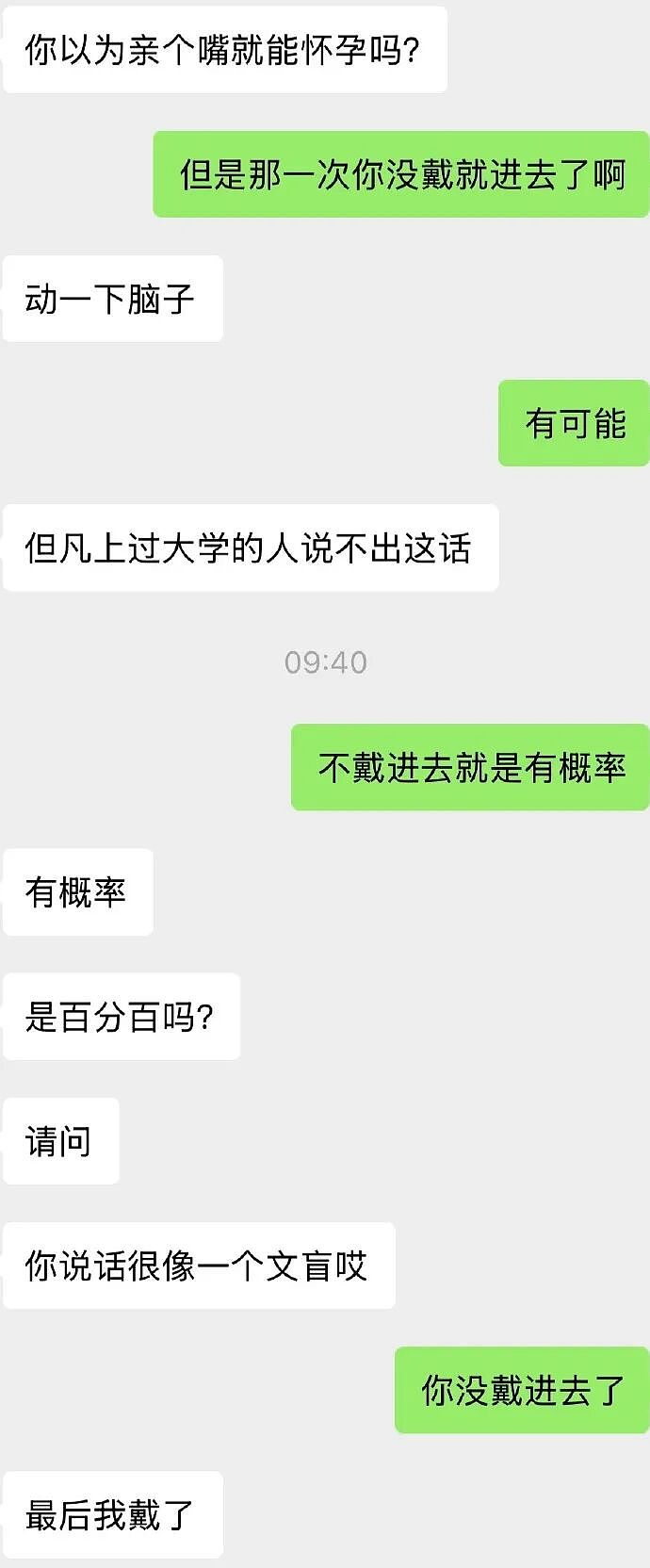 男朋友吵架中贬低我,看不起我的学历?(组图) - 4
