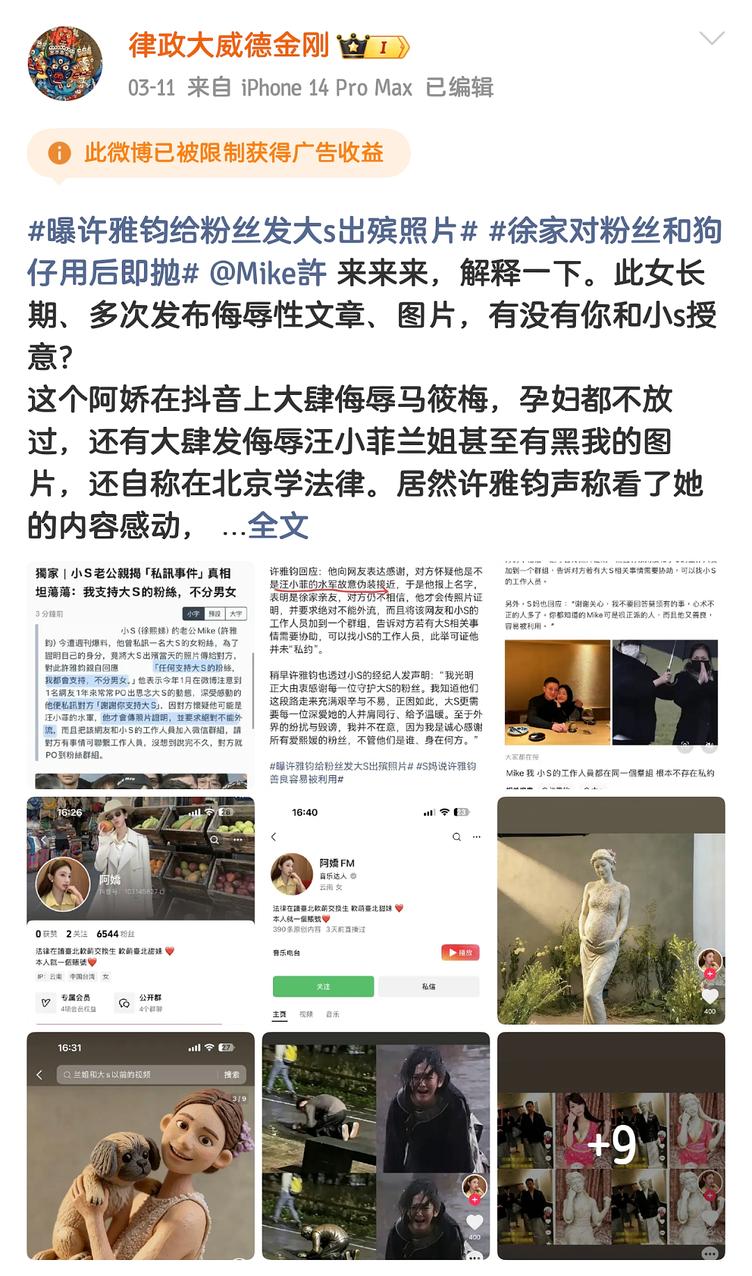 撕破脸！大S律师与张兰律师互撕报警，双方各执一词正面硬刚！马筱梅躺枪遭网暴（组图） - 3
