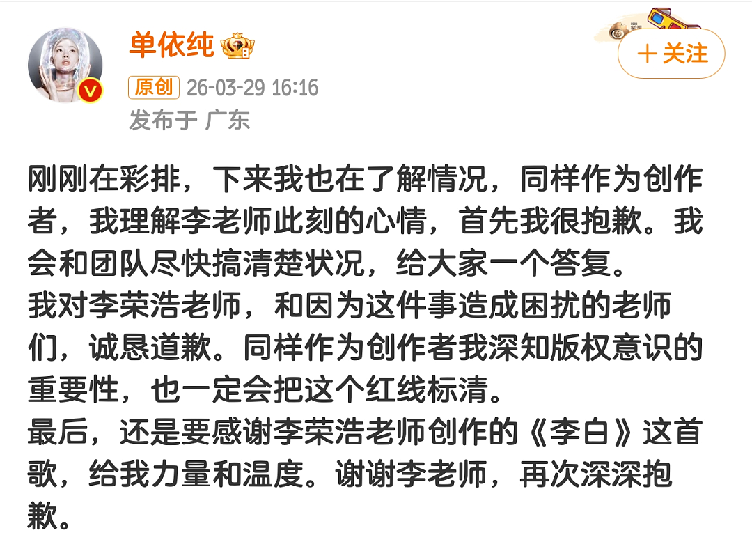 杀疯了！李荣浩怒撕单依纯“强行侵权”，四连质问引爆热搜！单依纯发长文道歉：错误全在我（组图） - 4
