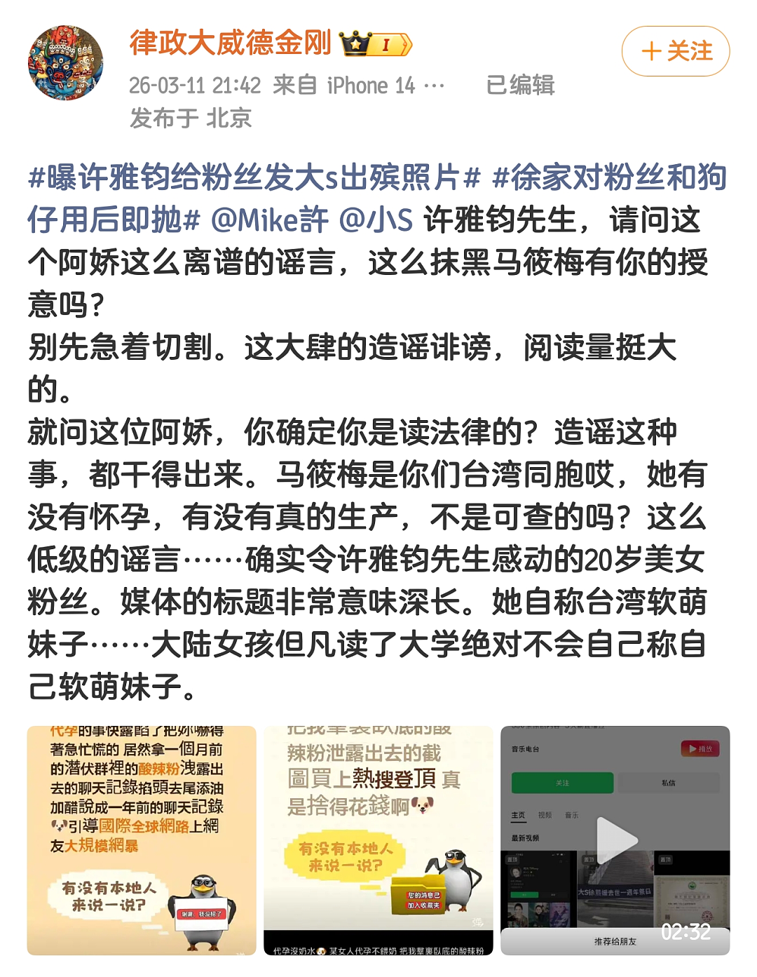 撕破脸！大S律师与张兰律师互撕报警，双方各执一词正面硬刚！马筱梅躺枪遭网暴（组图） - 4