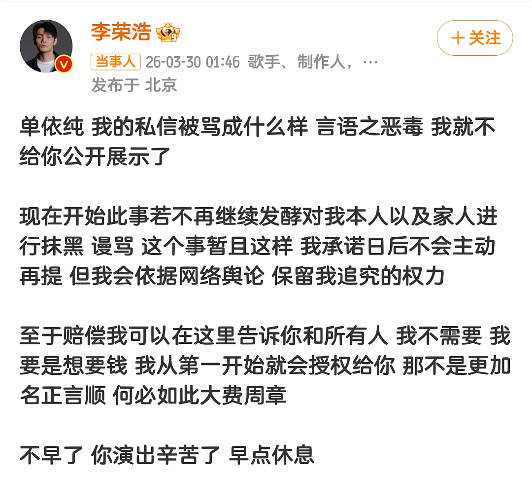 杀疯了！李荣浩怒撕单依纯“强行侵权”，四连质问引爆热搜！单依纯发长文道歉：错误全在我（组图） - 8